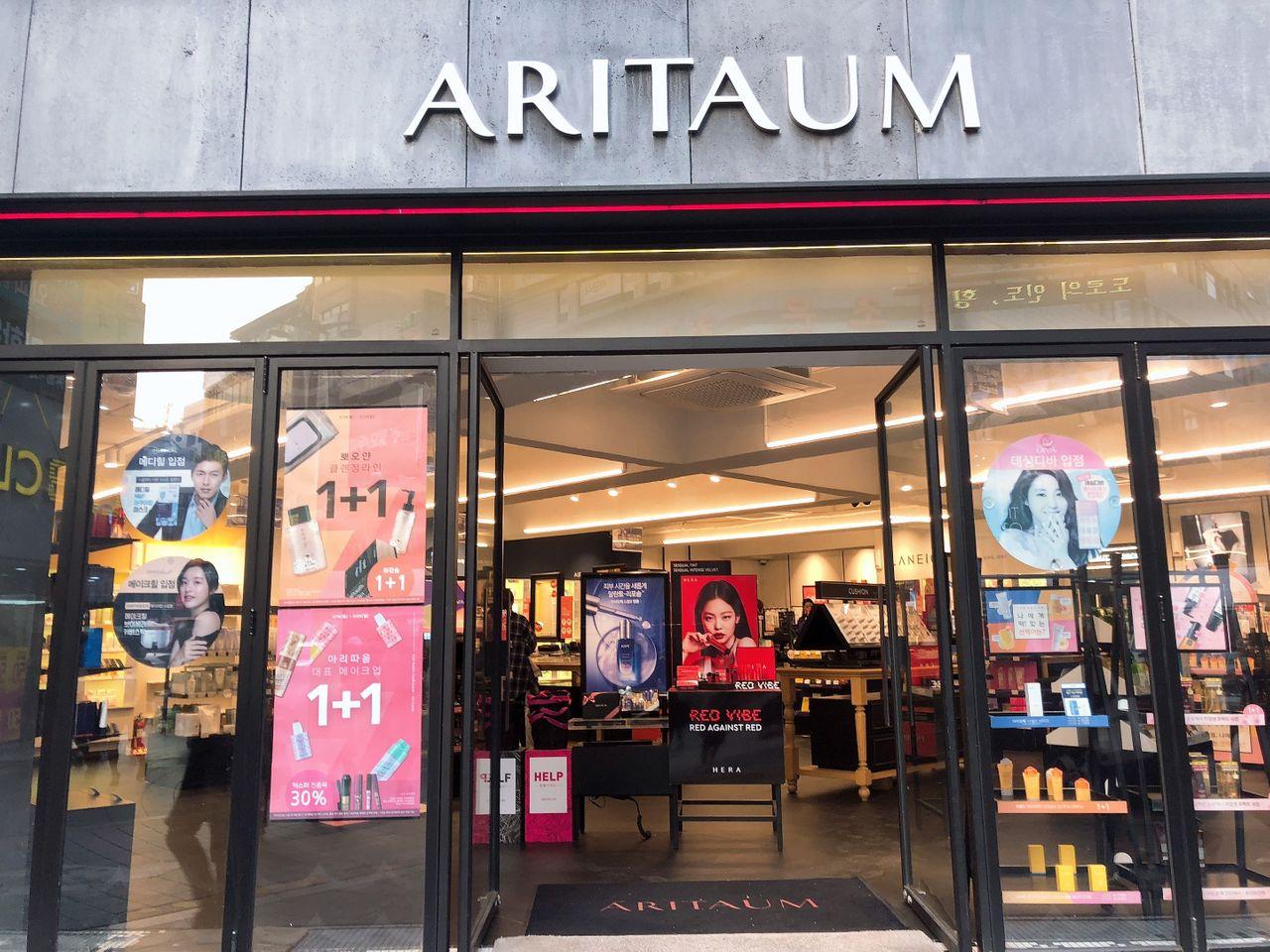 釜山西面购物商圈的ARITAUM化妆品店正门。